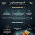 أعمال الليلة الاولى من ليالي القدر الليلة التاسعة عشرة